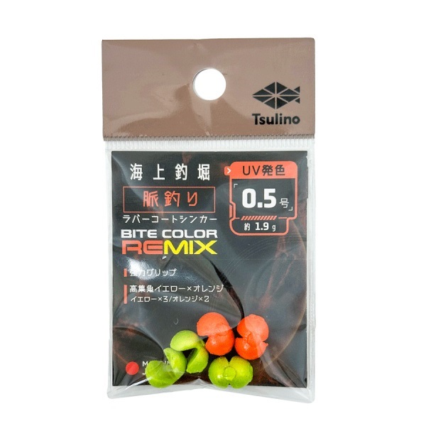 Tsulino海上釣堀脈釣りラバーコートシンカーMIX 【海上釣堀脈釣り用オモリ/海上釣堀・カワハギ・アユ釣りに】(0.5号)